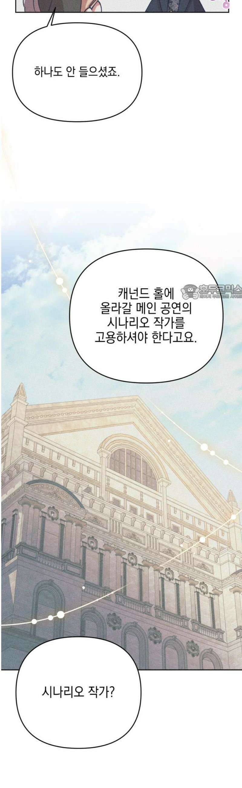 우아한 오브리 22화 11