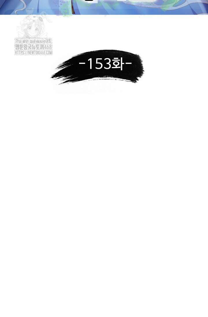 만계 출석 시스템 153화 2