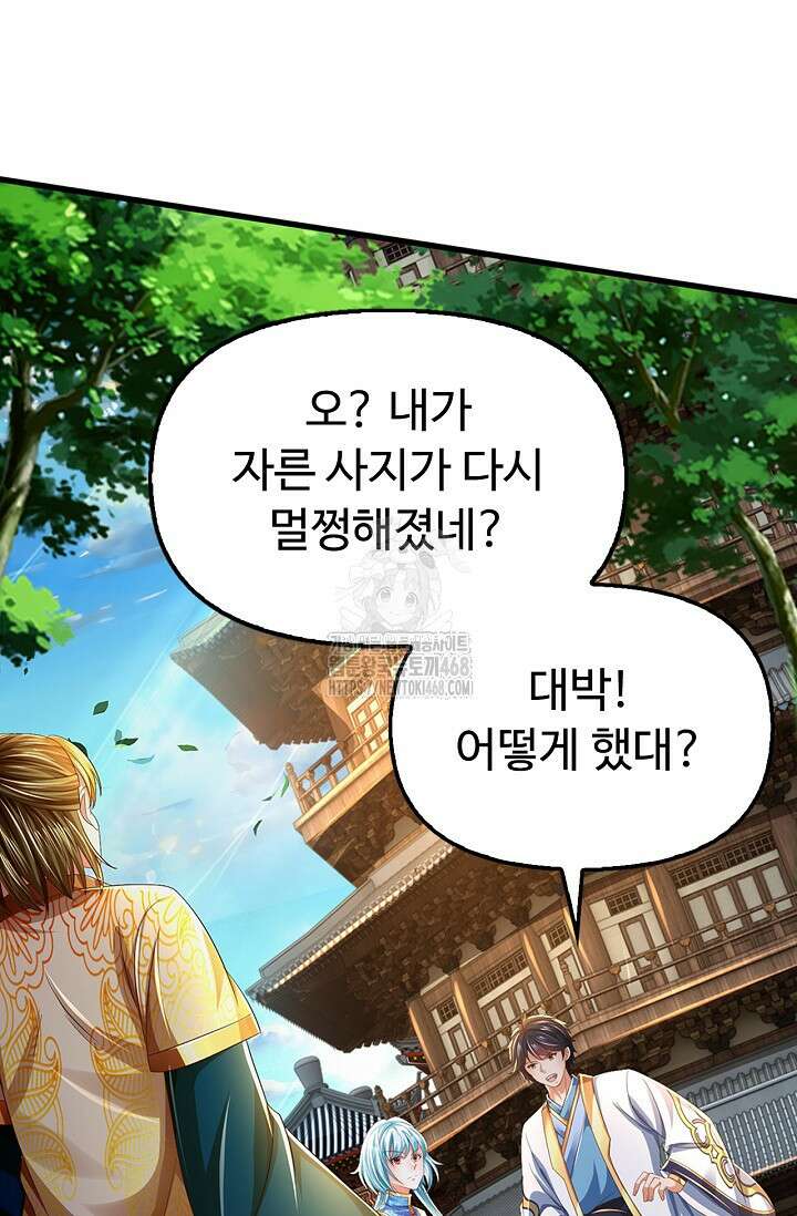 만계 출석 시스템 153화 5
