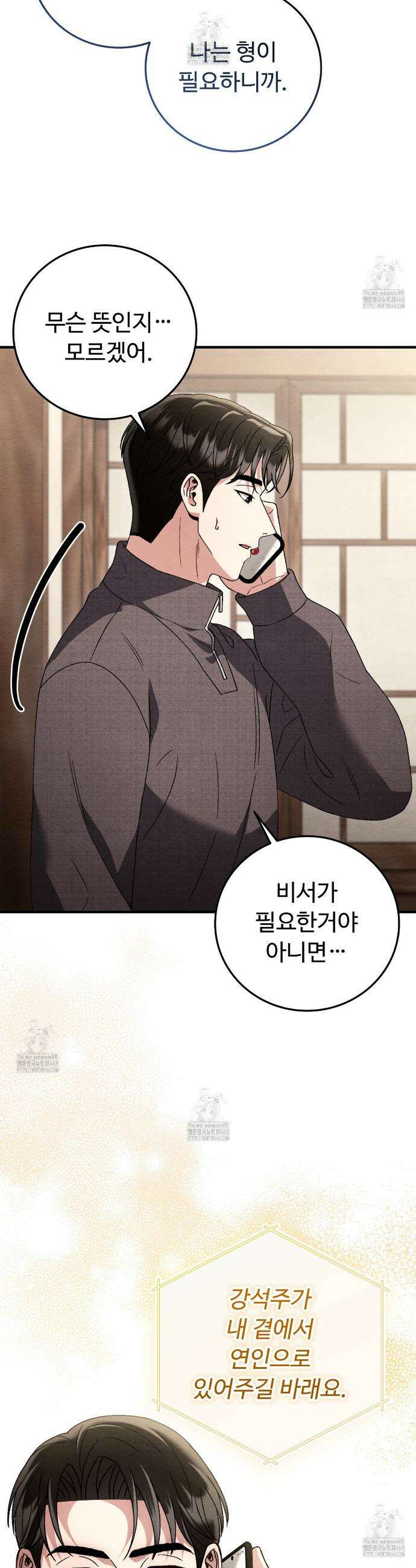 쌍피 79화 6