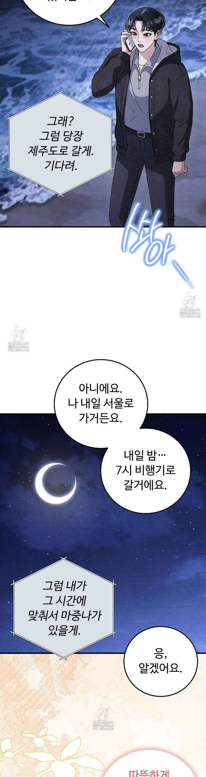 쌍피 79화 12