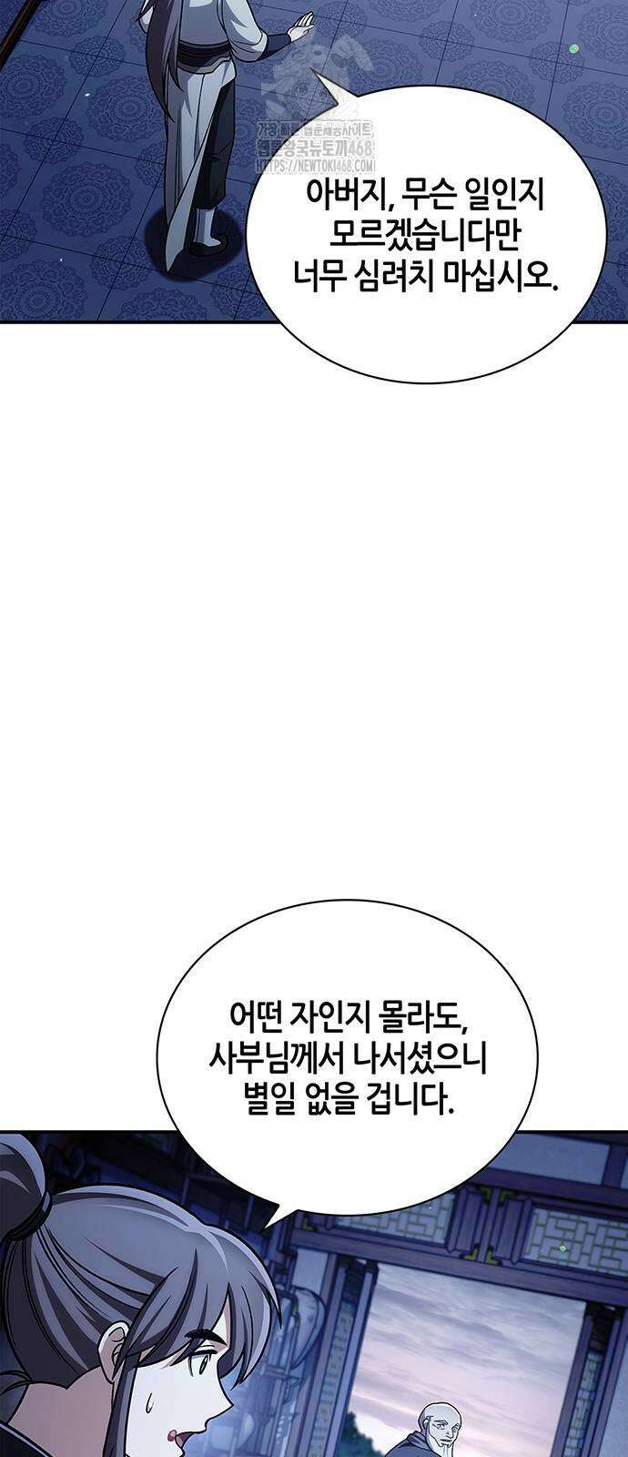천화서고 대공자 136화 9