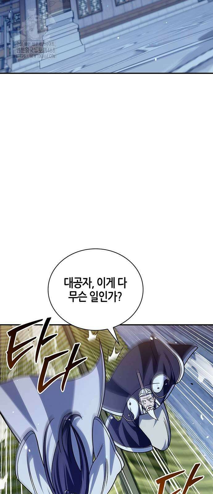 천화서고 대공자 136화 20