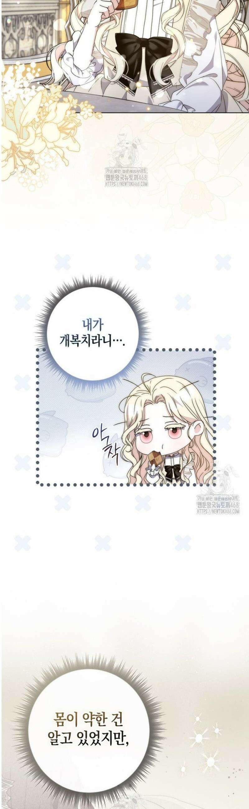 남주가 제 건강에 집착합니다 3화 2