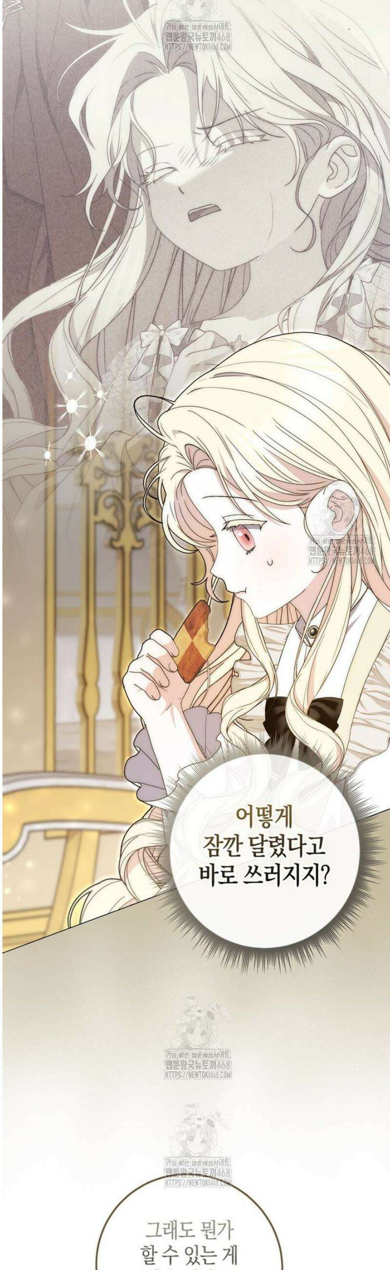 남주가 제 건강에 집착합니다 3화 3