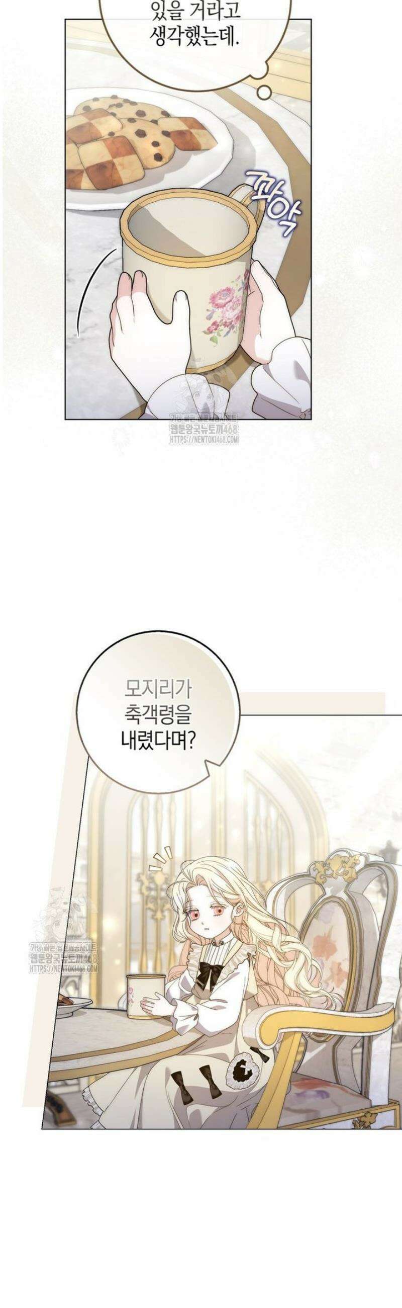 남주가 제 건강에 집착합니다 3화 4