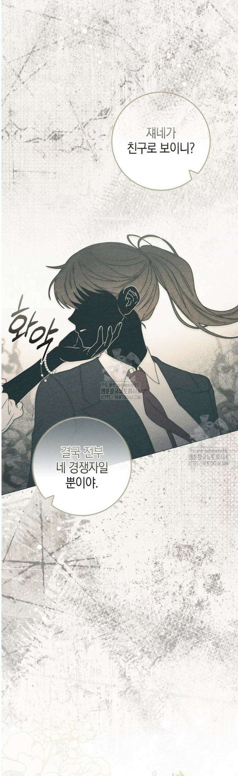 남주가 제 건강에 집착합니다 3화 9