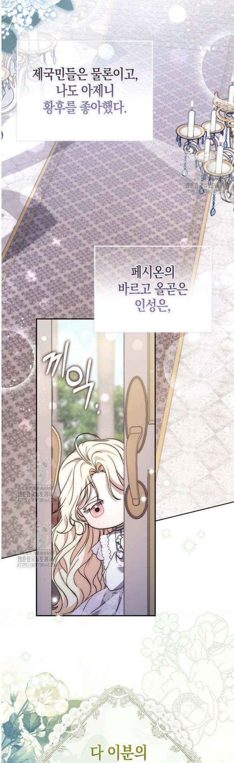 남주가 제 건강에 집착합니다 10화 4