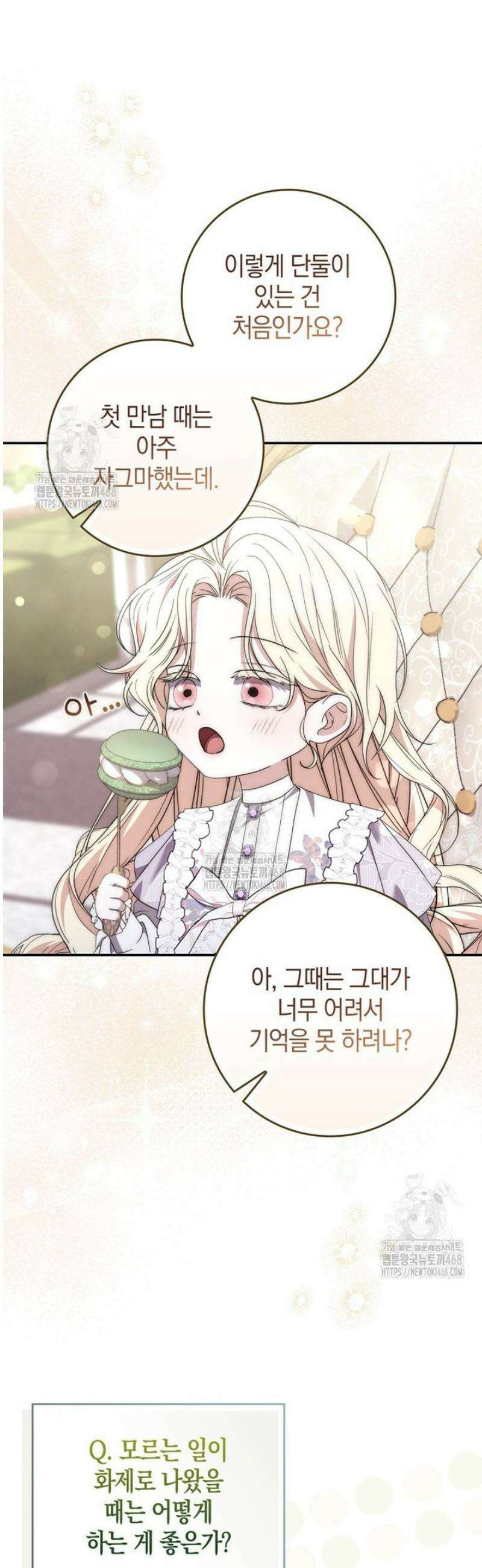 남주가 제 건강에 집착합니다 10화 10
