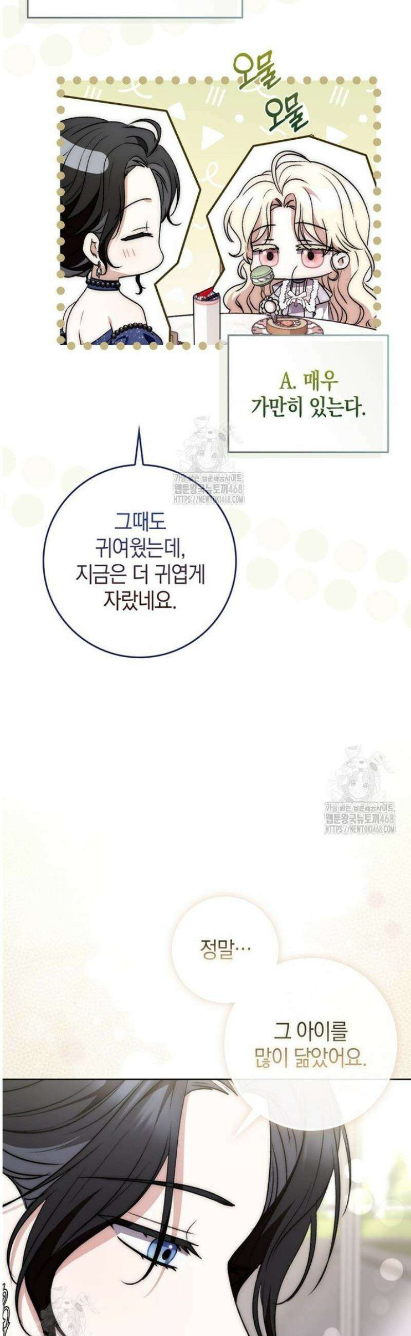 남주가 제 건강에 집착합니다 10화 11