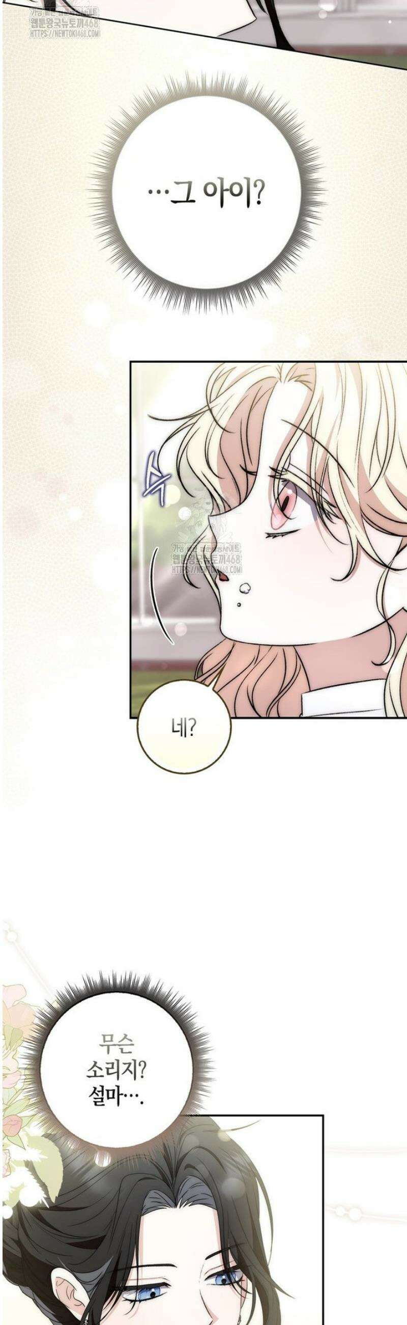 남주가 제 건강에 집착합니다 10화 12