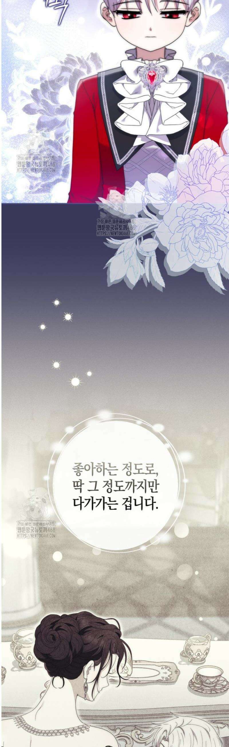 남주가 제 건강에 집착합니다 15화 2