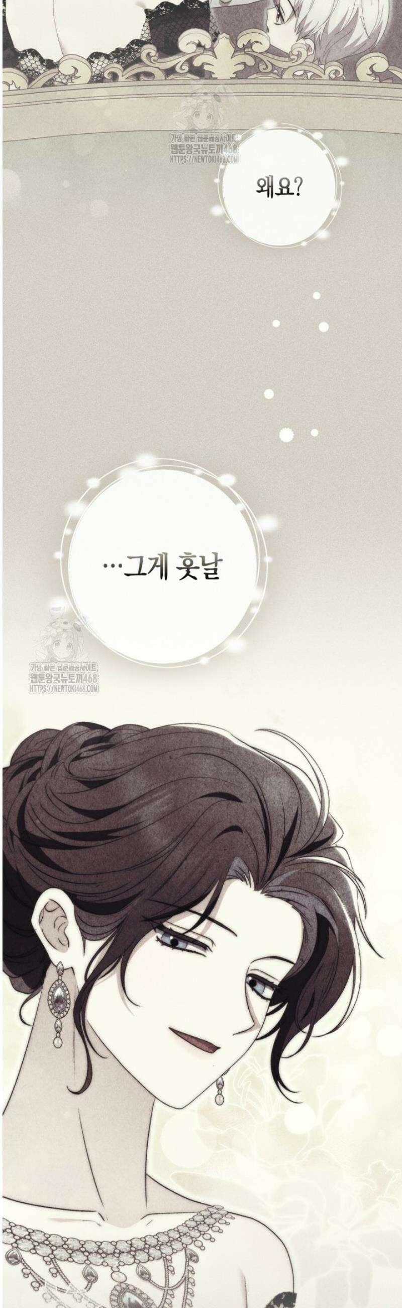 남주가 제 건강에 집착합니다 15화 3