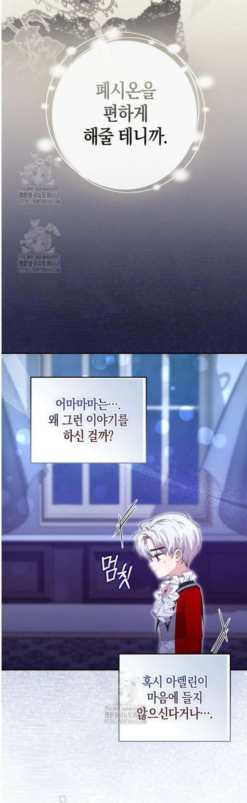 남주가 제 건강에 집착합니다 15화 4