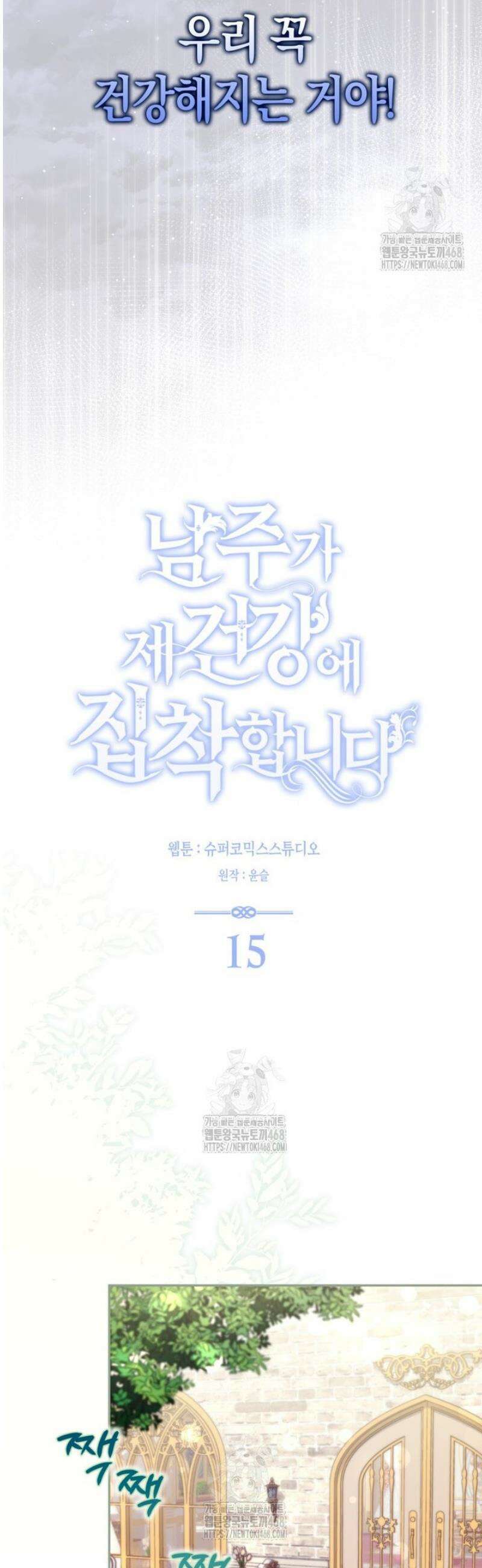 남주가 제 건강에 집착합니다 15화 7