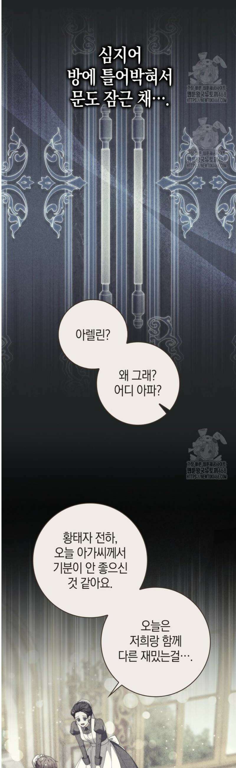 남주가 제 건강에 집착합니다 15화 11