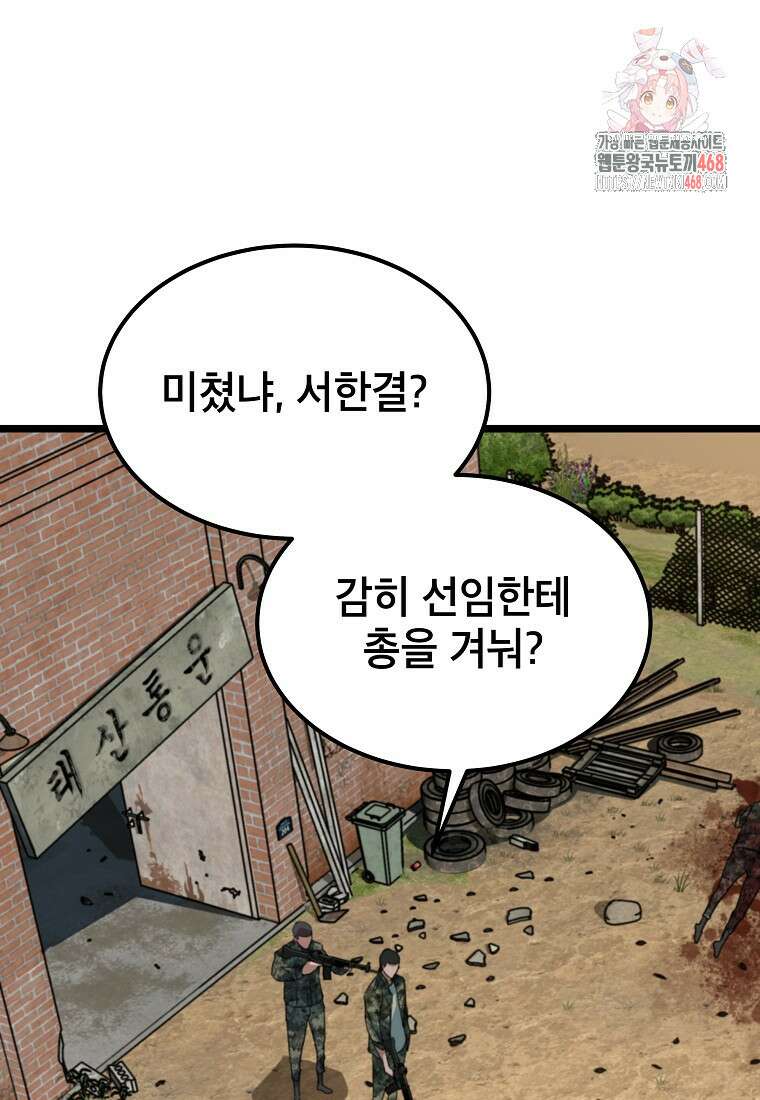 좀비가 날 물지 않아 41화 1