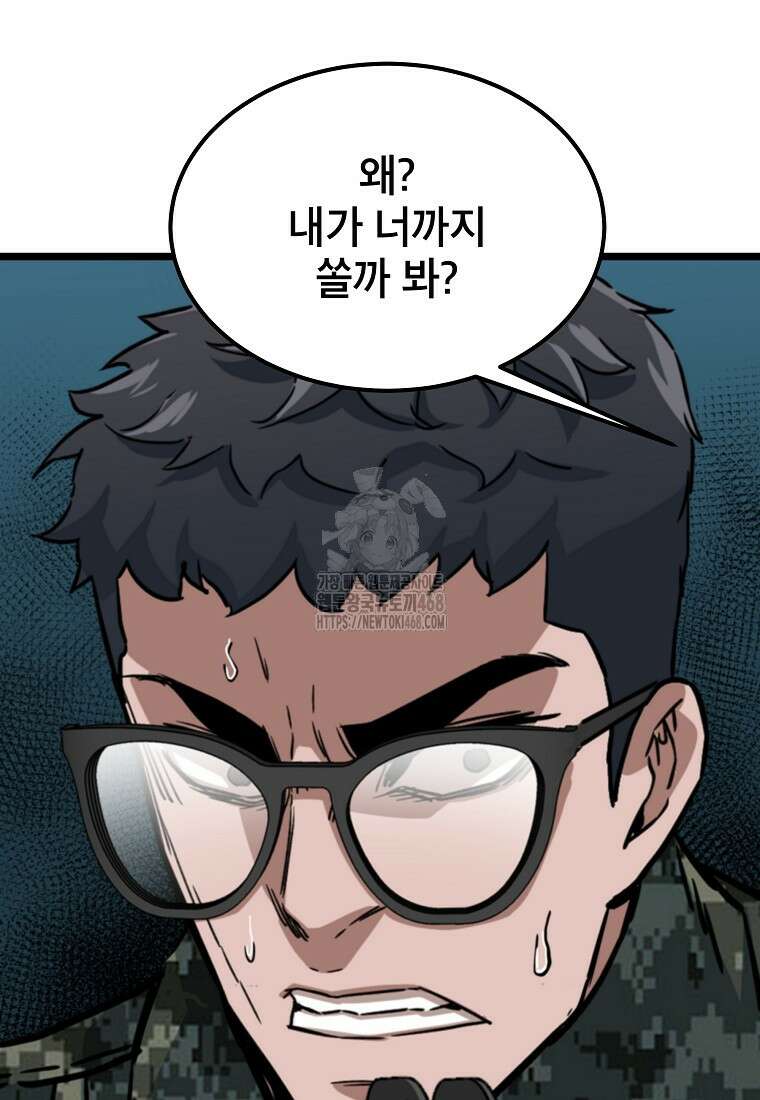 좀비가 날 물지 않아 41화 3