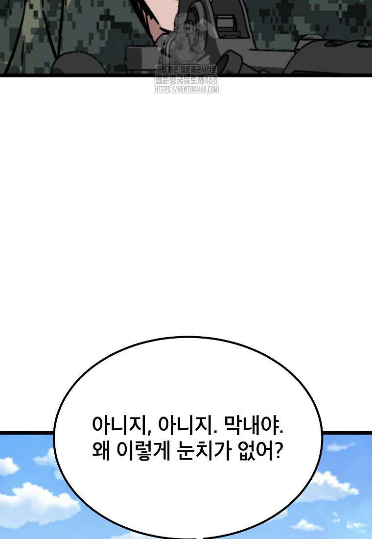 좀비가 날 물지 않아 41화 4