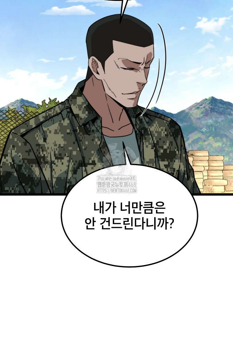 좀비가 날 물지 않아 41화 5