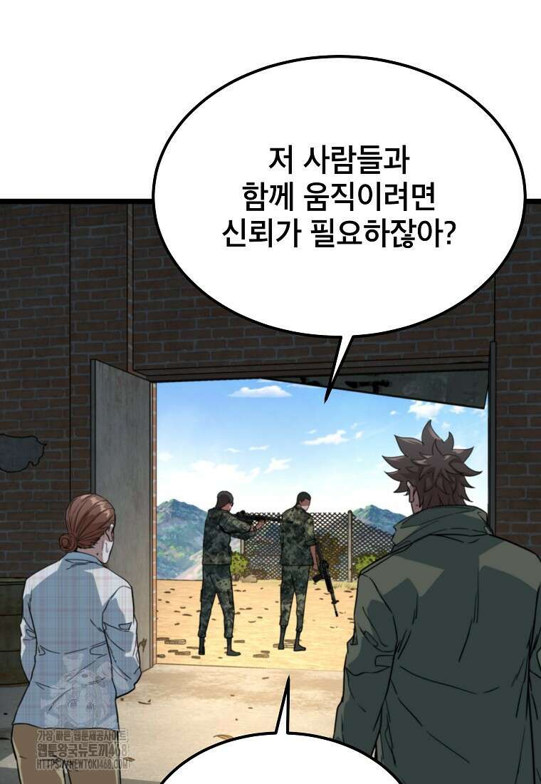좀비가 날 물지 않아 41화 6