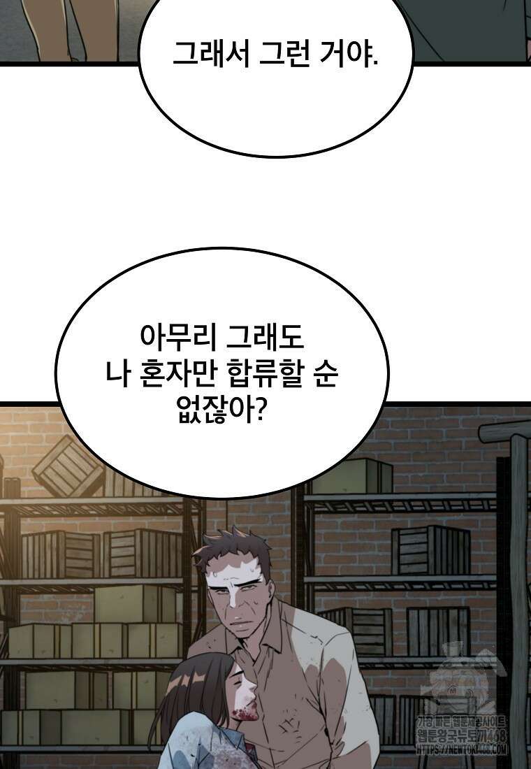 좀비가 날 물지 않아 41화 7