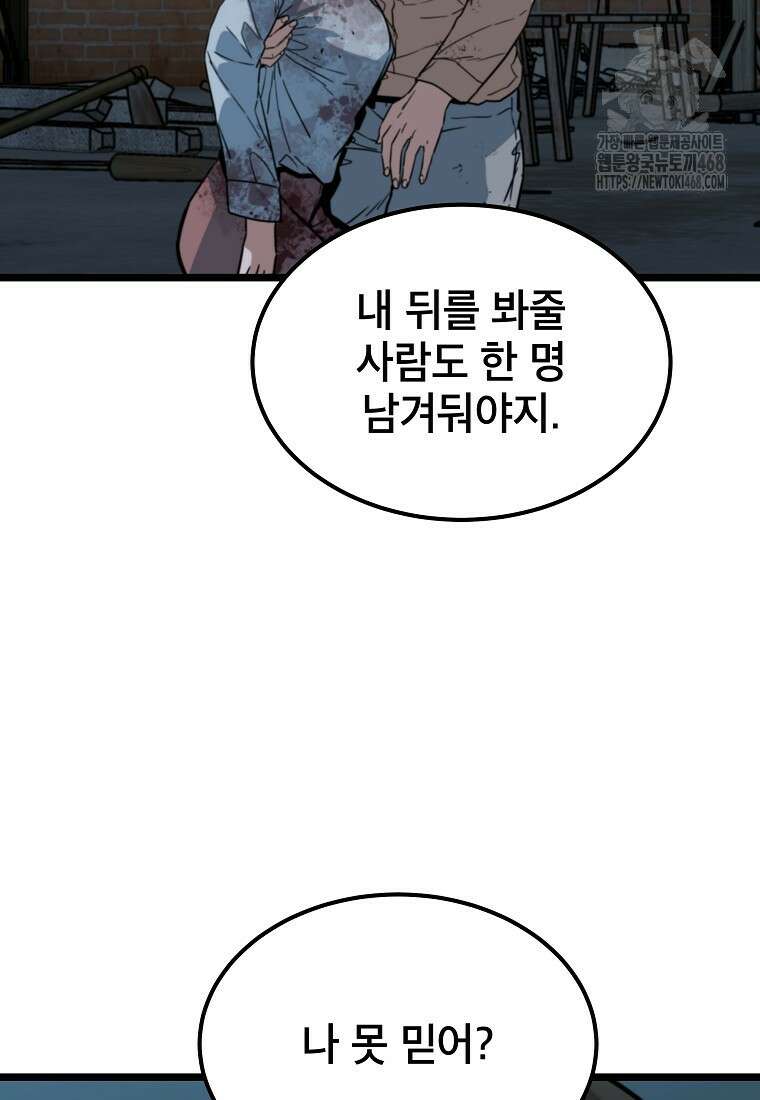 좀비가 날 물지 않아 41화 8