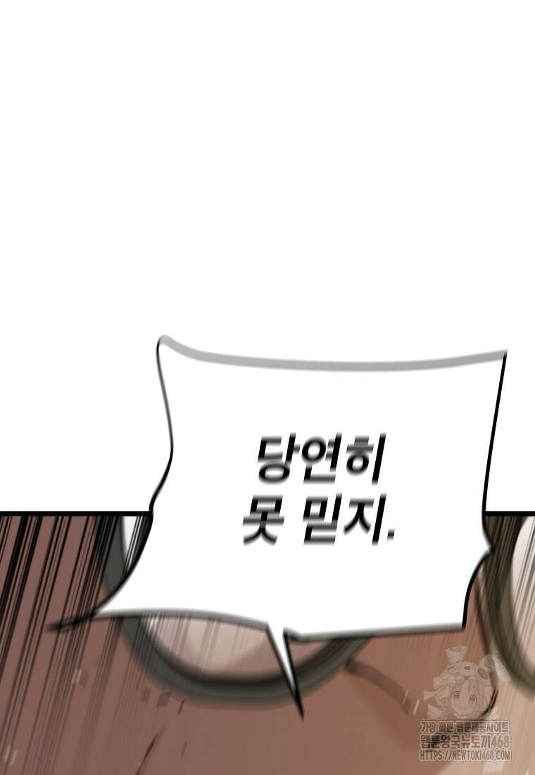 좀비가 날 물지 않아 41화 10