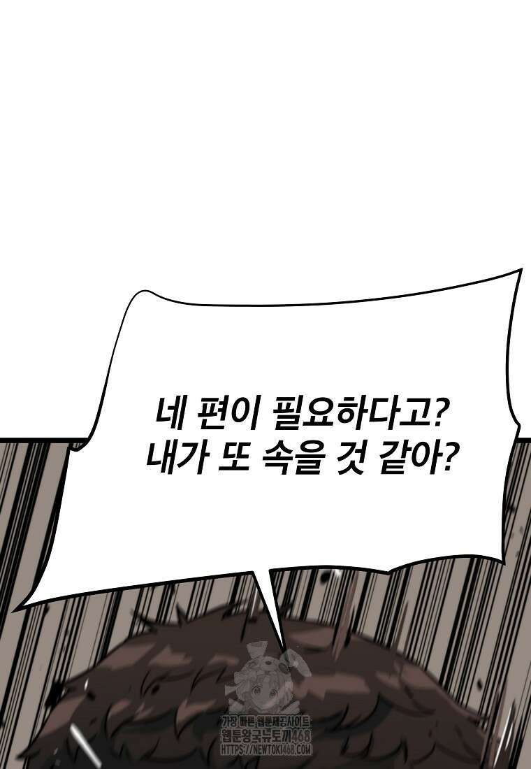 좀비가 날 물지 않아 41화 12