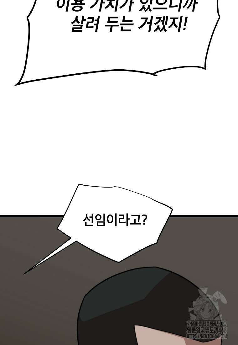 좀비가 날 물지 않아 41화 14