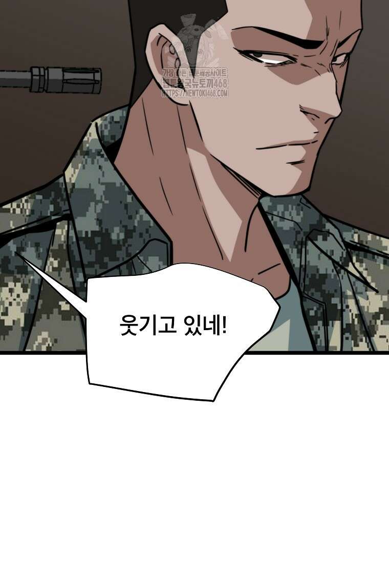 좀비가 날 물지 않아 41화 15