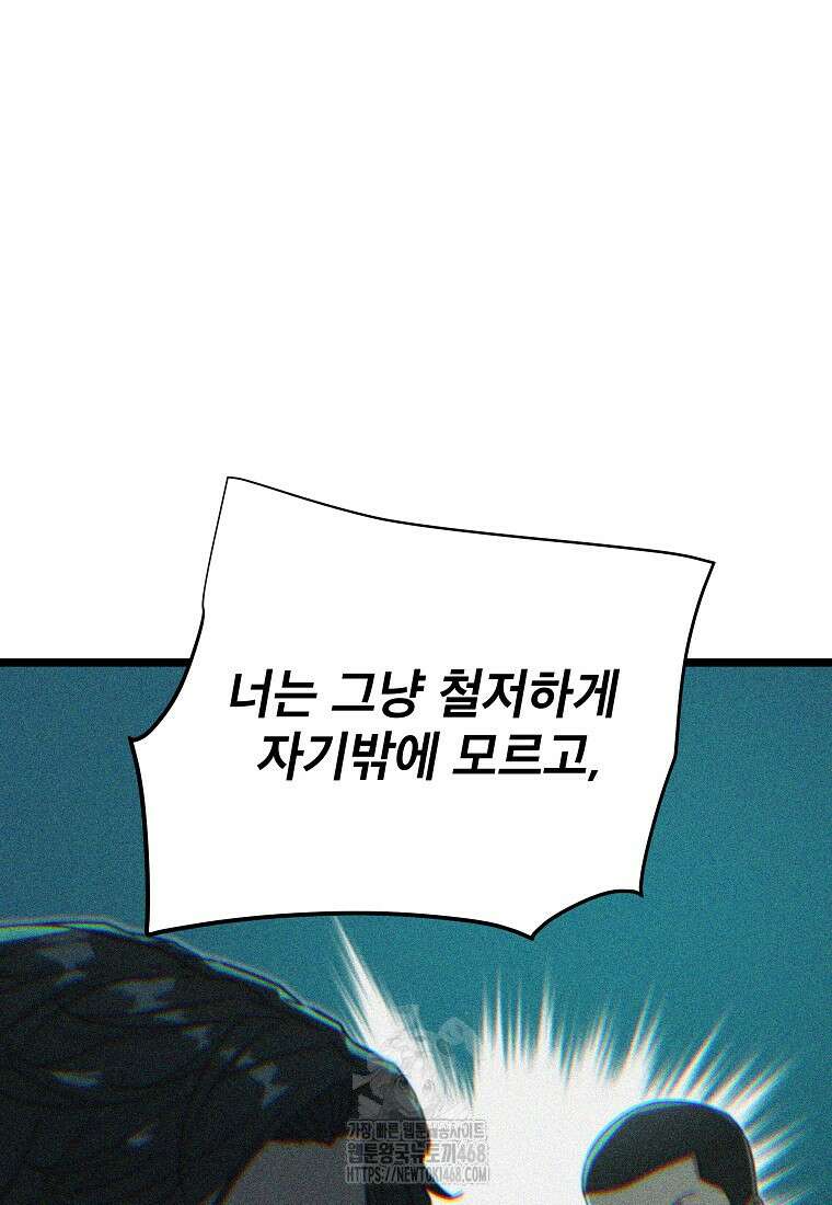 좀비가 날 물지 않아 41화 16