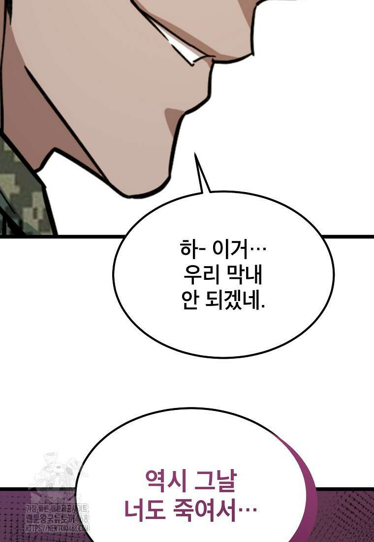좀비가 날 물지 않아 41화 21