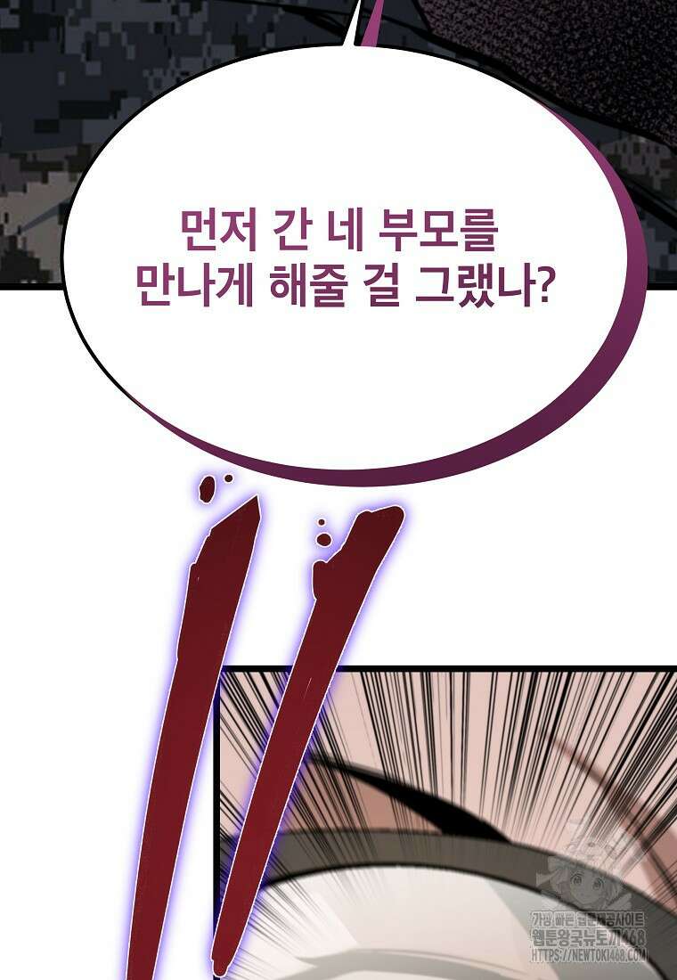 좀비가 날 물지 않아 41화 23