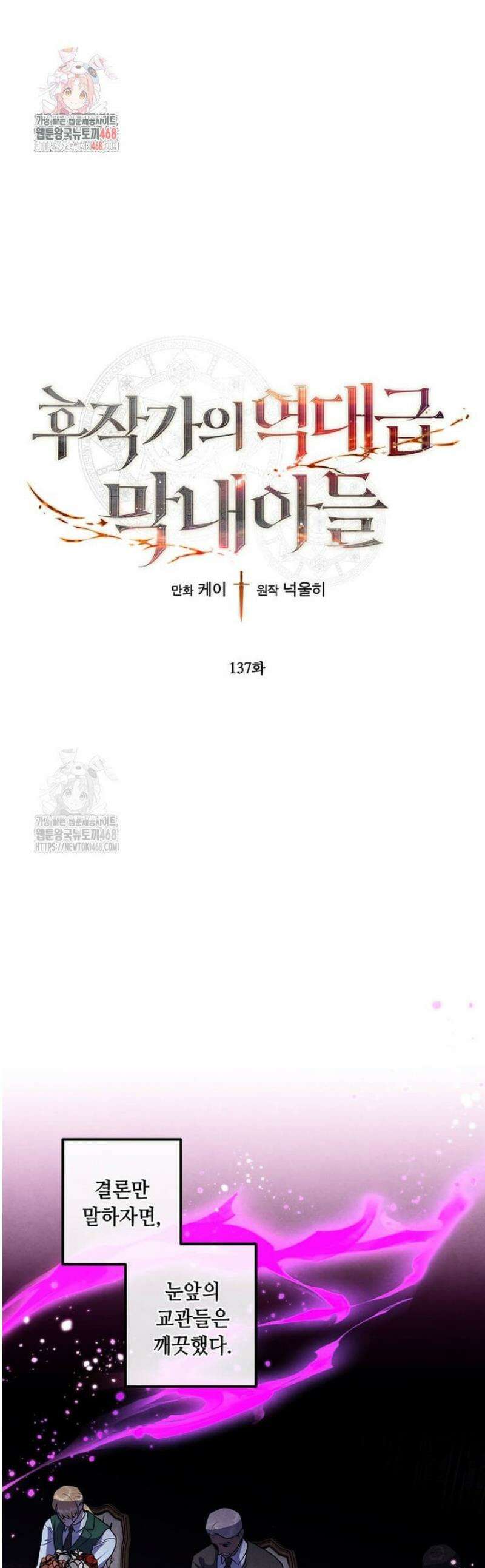 후작가의 역대급 막내아들 137화 1