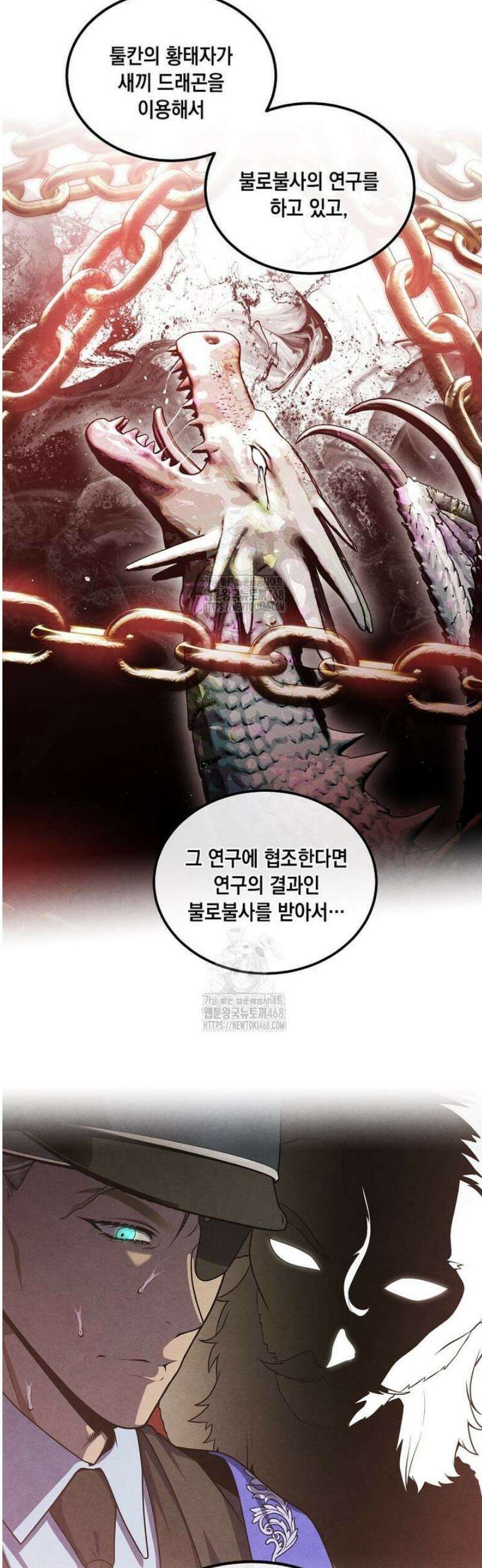 후작가의 역대급 막내아들 137화 4