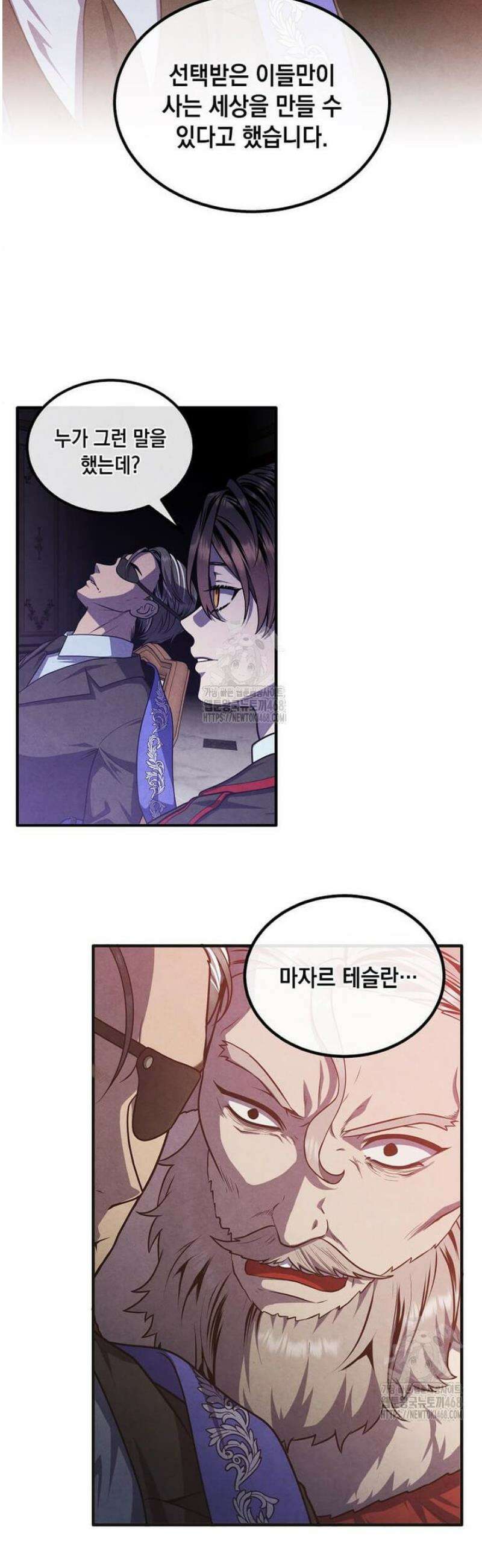 후작가의 역대급 막내아들 137화 5