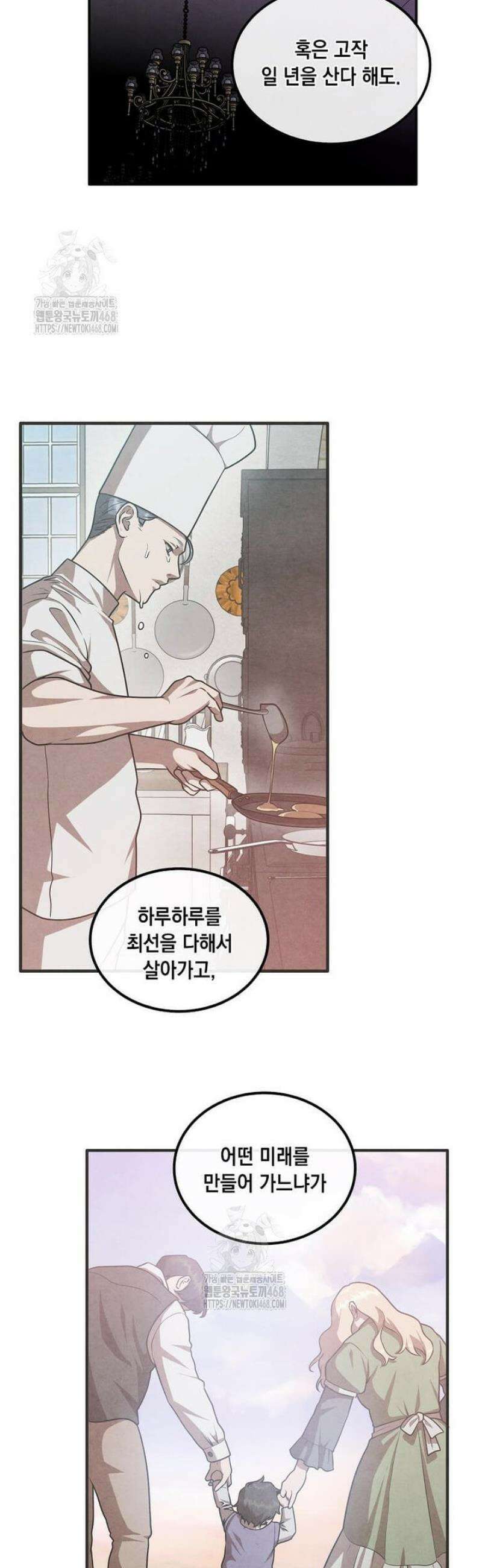 후작가의 역대급 막내아들 137화 8