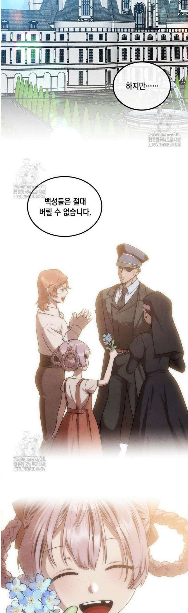 후작가의 역대급 막내아들 137화 11