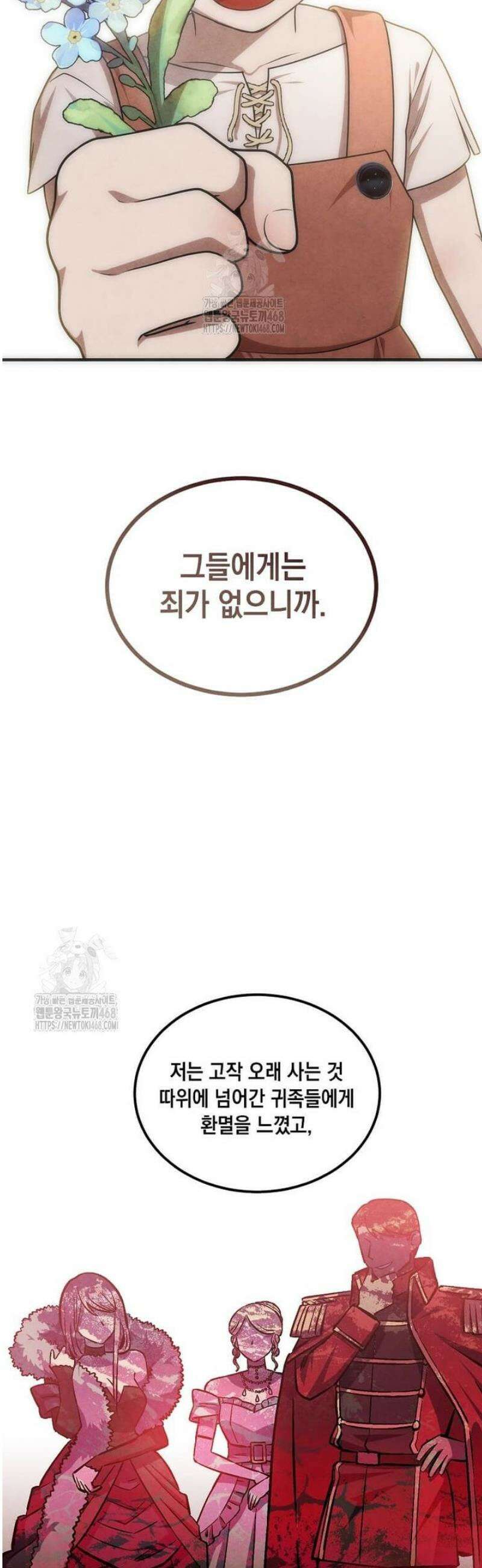 후작가의 역대급 막내아들 137화 12