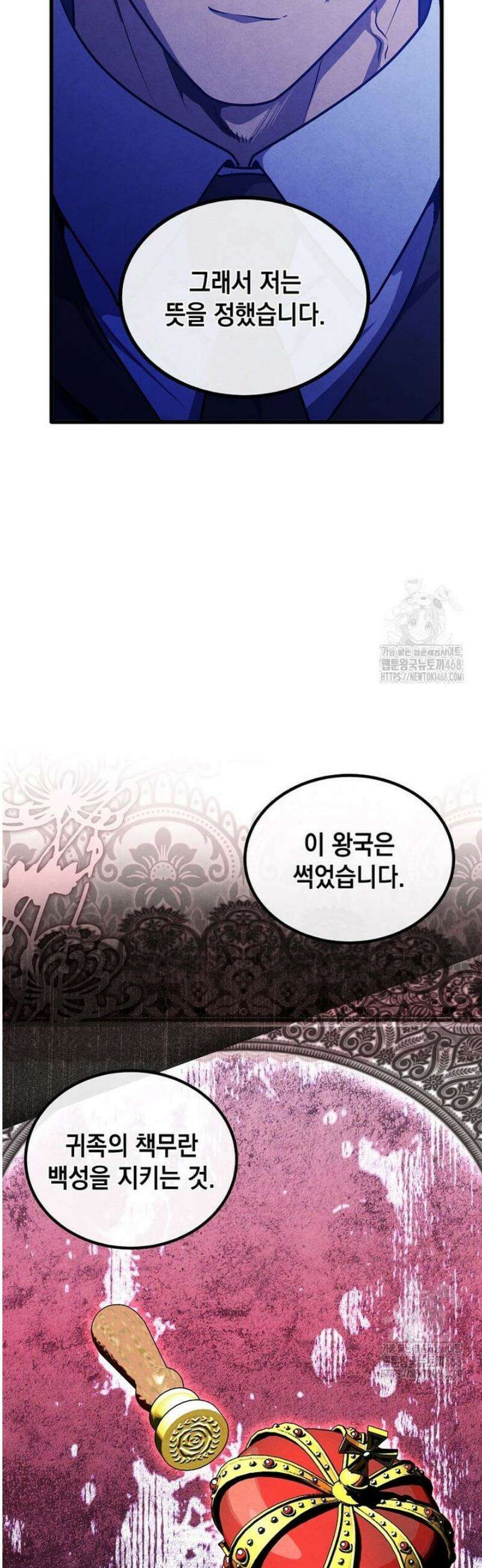 후작가의 역대급 막내아들 137화 14
