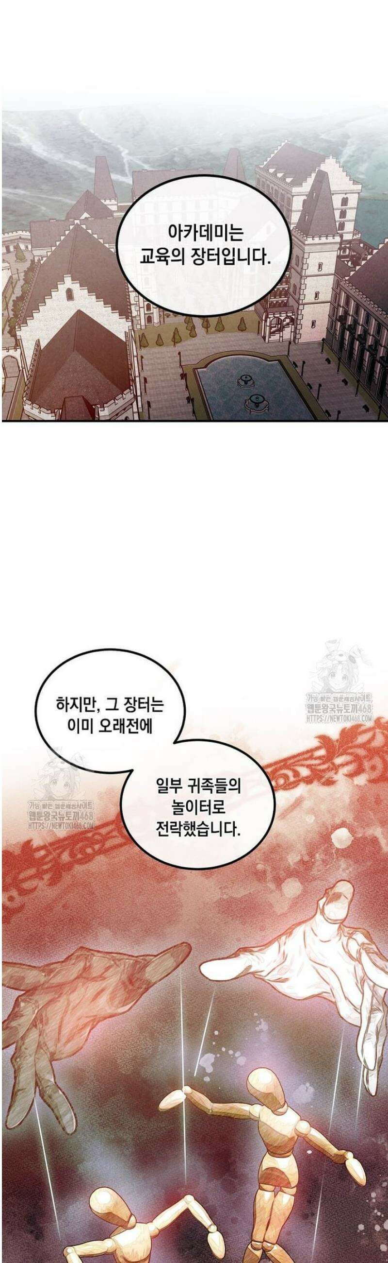 후작가의 역대급 막내아들 137화 16