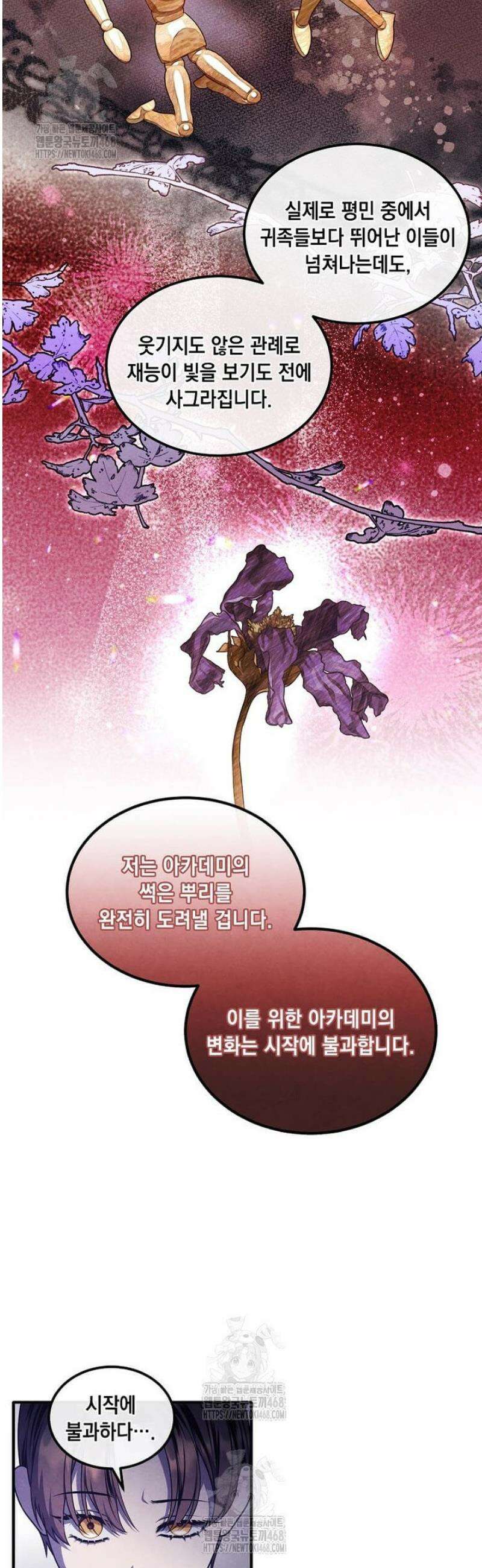 후작가의 역대급 막내아들 137화 17