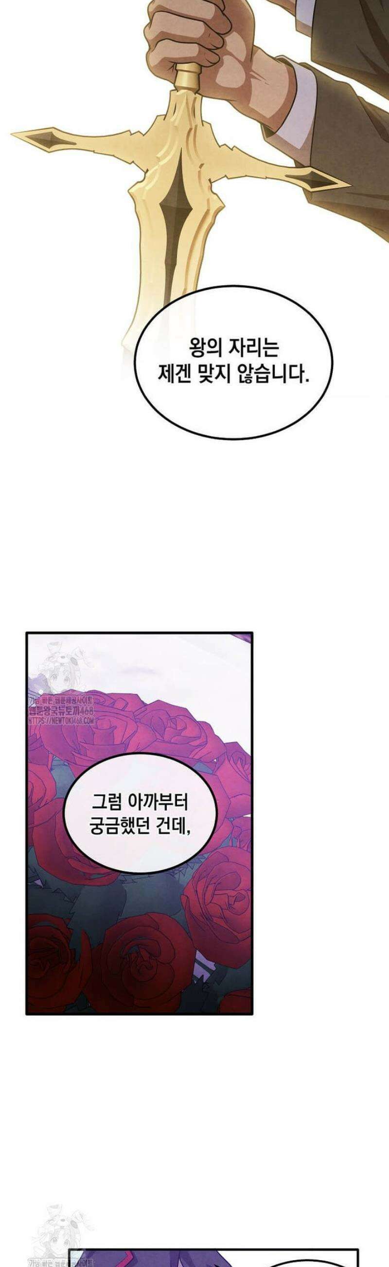 후작가의 역대급 막내아들 137화 24