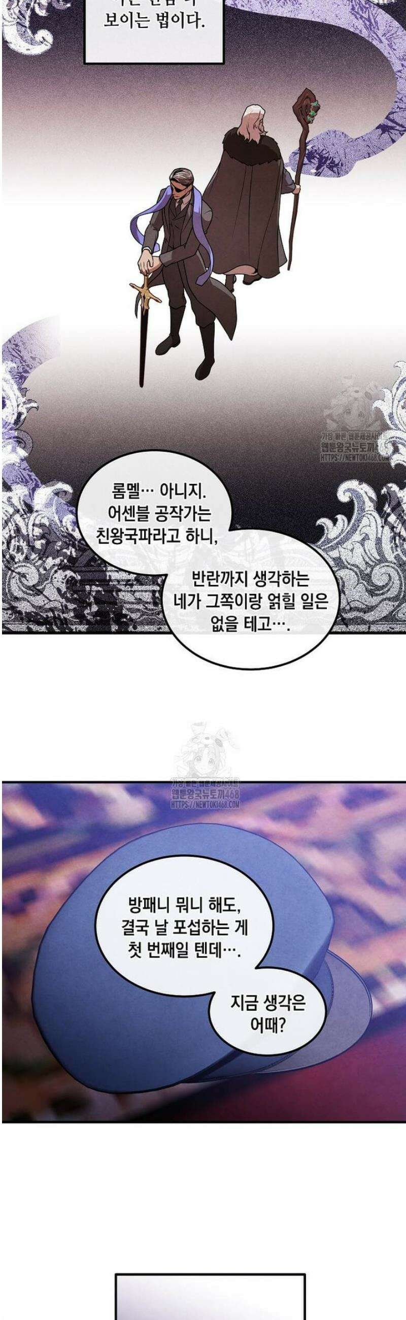 후작가의 역대급 막내아들 137화 26