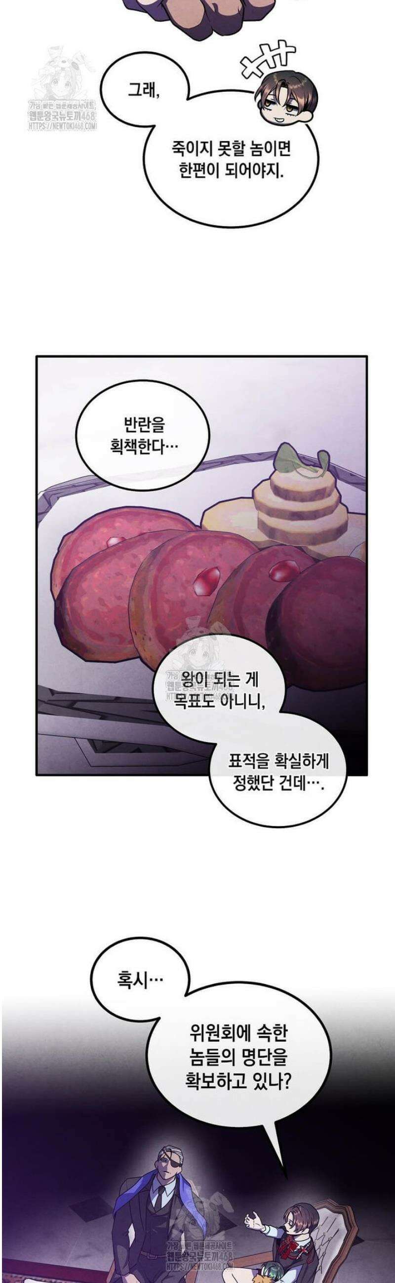 후작가의 역대급 막내아들 137화 29