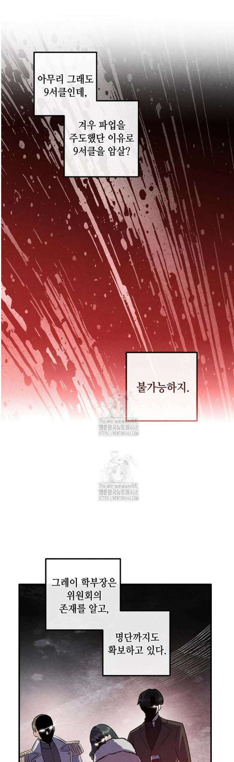 후작가의 역대급 막내아들 137화 32