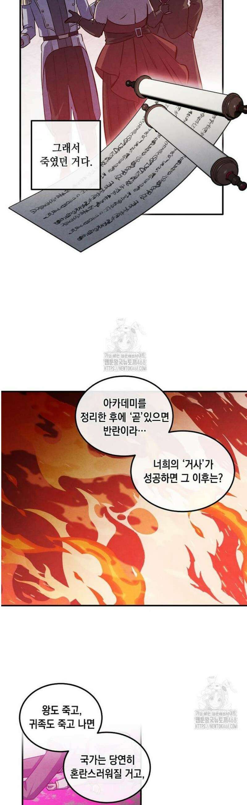 후작가의 역대급 막내아들 137화 33