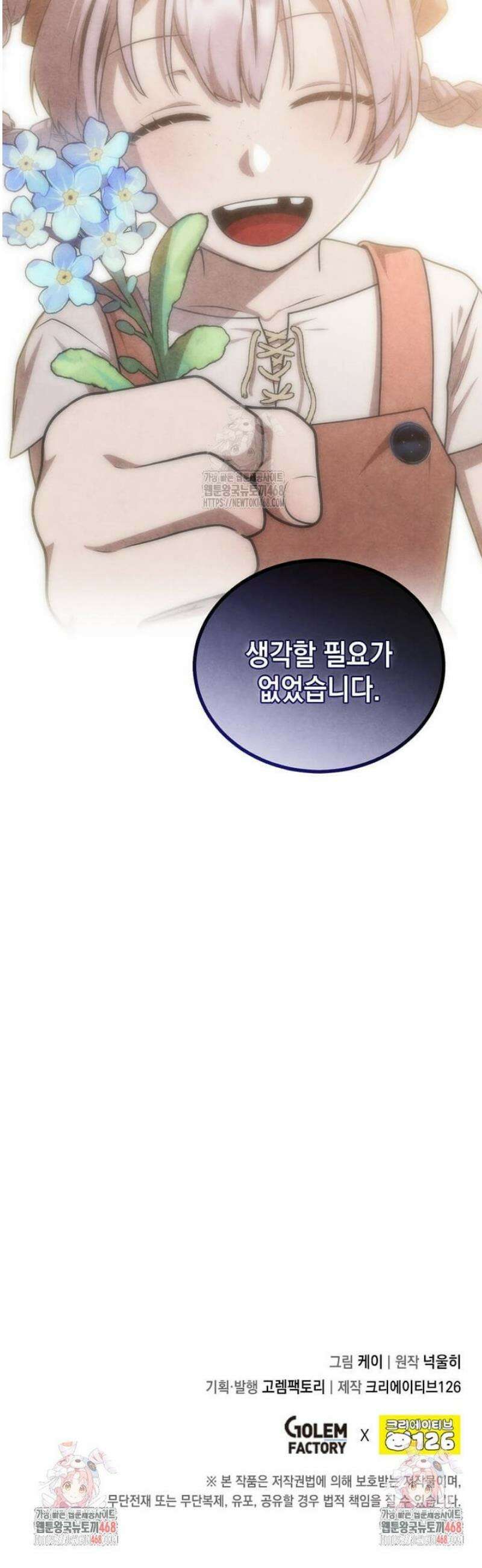 후작가의 역대급 막내아들 137화 35