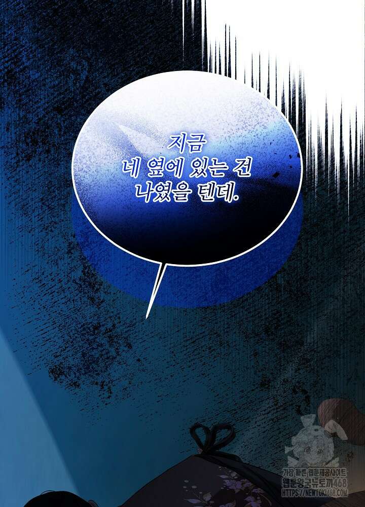 비선실세 레이디 124화 7